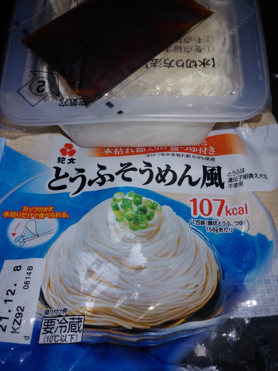 【ダイエット】2か月で6Kg減量！「豆腐でボディメイク」(2021年10月～12月)