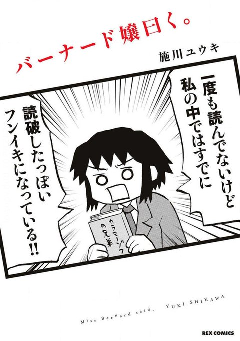 週末イッキ読み推奨 読書家には憧れるけど 自分がそうなるのは難しい エセ読書家 の女子高生 町田 さわ子が 本好きの友人たちと図書室で繰り広げるかなりゆるい読書トーク バーナード嬢曰く を読んでいると ステイホーム期間中におうちで読みたい本が不思議と