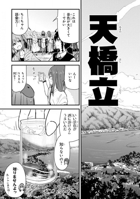 今週のpowerpush さすらおう この日本中を 新人漫画家 鈴ヶ森 ちかが 目的地だけふわっと決めて あまり下調べとかせず 出たとこ勝負の旅に出る ざつ旅 That S Journey は 新ジャンル Sns連動型ドキュメンタリー旅漫画 だ 最強おもしろ漫画紹介ブログ