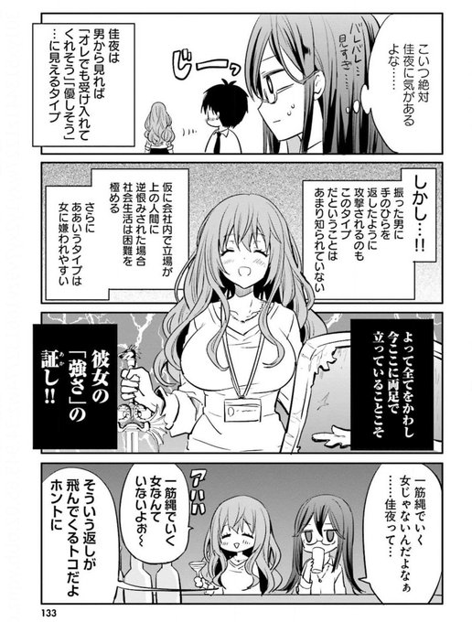 知られざる名作 憧れの美女と飲みに行く という夢のような日々を手に入れた 平凡な若手サラリーマン しかし本当の戦いはそこからだった 実在の 変わった飲み屋 を巡る物語 綺麗なおねえさんと呑むお酒は好きですか は 夢見がちな男子に非情な現実を