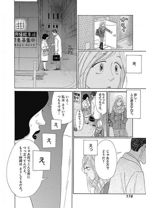 知られざる名作 恋は雨上がりのように や 九龍ジェネリックロマンス では絶対に読むことができない もうひとつの 眉月じゅんワールド を体験してみませんか さよならデイジー 眉月じゅん初期短編集 は 長編作品よりもテーマ性を重視した読みごたえ抜群の一冊