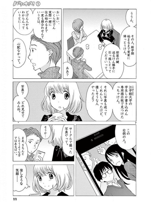 知られざる名作 大学進学のために福岡から上京したヒロインは うっかりミスから映画サークルの先輩 男 とルームシェアすることになってしまって 恋愛漫画の名手 犬上すくね先生が優しく描くキャンパスライフ ラブコメディ バターナッツ の甘酸っぱさがすごい