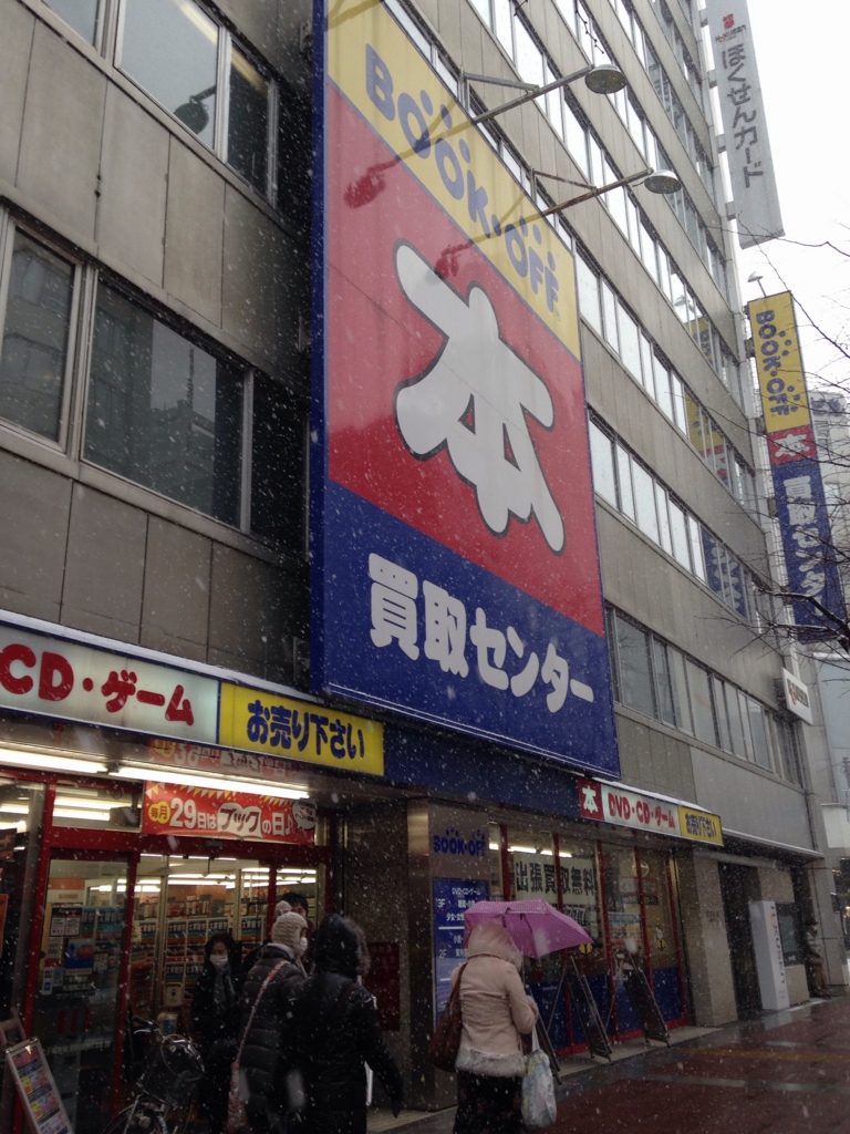 f:id:omosiroxyz:20151215094325j:plain f:id:omosiroxyz:20151215094325j:plain