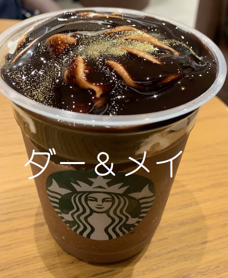 スターバックスのオペラフラペチーノ2024