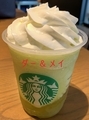 グラン マスカット フラペチーノ by ダー＆メイ