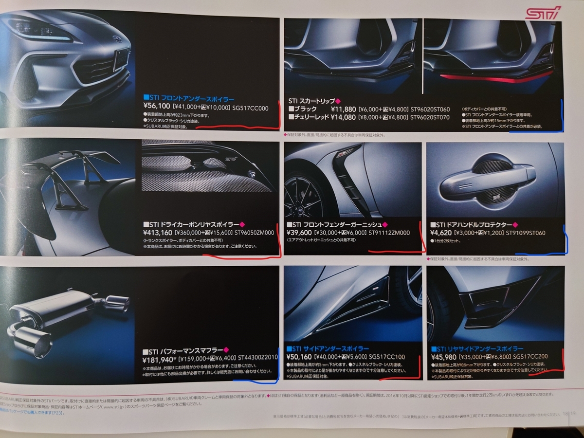 STi純正 BRZ リヤサイドアンダースポイラー スバルBRZ zc6 STI