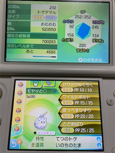 ポケモンウルトラサンプレイ感想 終 オムの日記