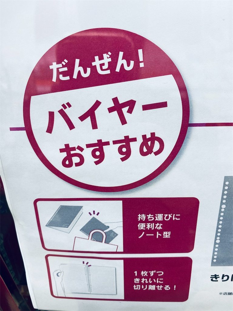 ダイソーのバイヤーおすすめ ルーズリーフパッド 夫婦でふるさと納税ブログ 戦略買物日記 ダイソーのバイヤーおすすめ ルーズリーフパッド 夫婦でふるさと納税ブログ 戦略買物日記