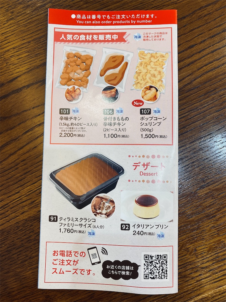 サイゼリヤ人気メニューの辛味チキンの 袋買い 夫婦でふるさと納税ブログ 戦略買物日記