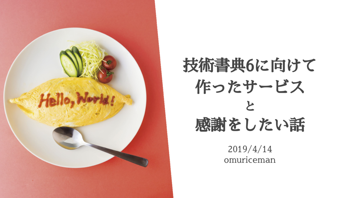 f:id:omuriceman:20190418111900p:plain