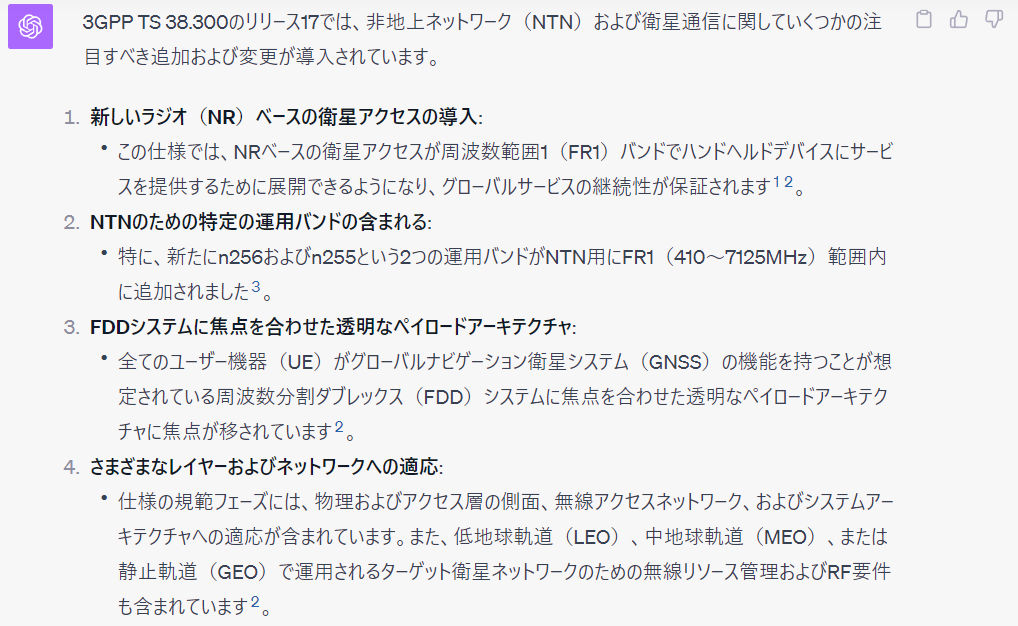 ChatGPTに3GPP仕様を解説してもらった - omusubi techblog