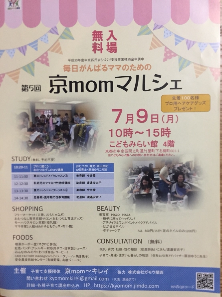 f:id:omutsunashi-kyoto:20180718151656j:plain