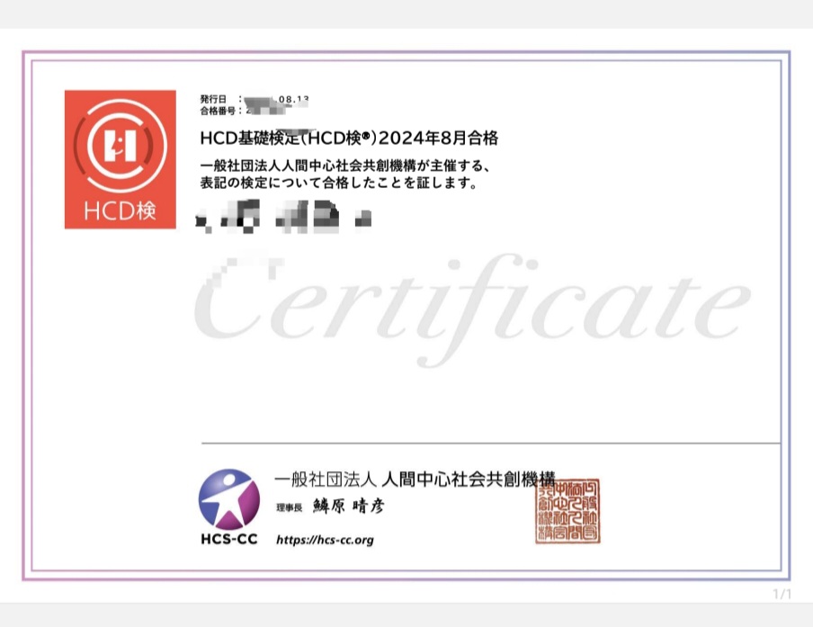 UX検定基礎・HCD基礎検定 対策テキスト 4冊セット UX検定基礎とHCD基礎検定を受けてみての比較と感想