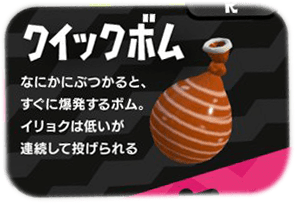 めちゃ強サブのクイックボム おみゃーのナワバリ考察メモ めちゃ強サブのクイックボム おみゃーのナワバリ考察メモ