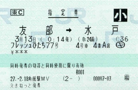 水戸駅 勝田駅での乗り継ぎ特例廃止 ｏｎの日記