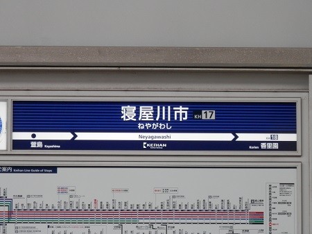 寝屋川市・萱島・守口市・土居 - onの日記。 寝屋川市・萱島・守口市・土居 - onの日記。