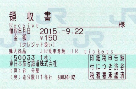 えきねっととe5489と転写印字と感熱印字 onの日記