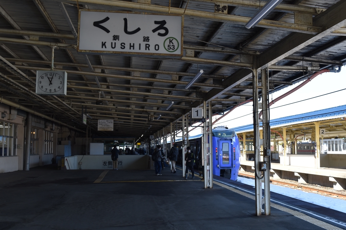 キハ283系のおおぞら6号と釧路駅 - onの日記。