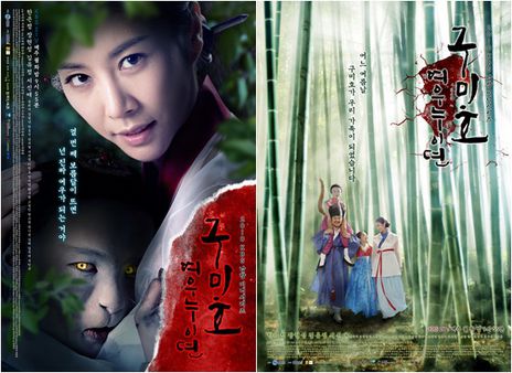 九尾狐伝】600年を待ってた恋人 - 韓国ドラマGUIDE