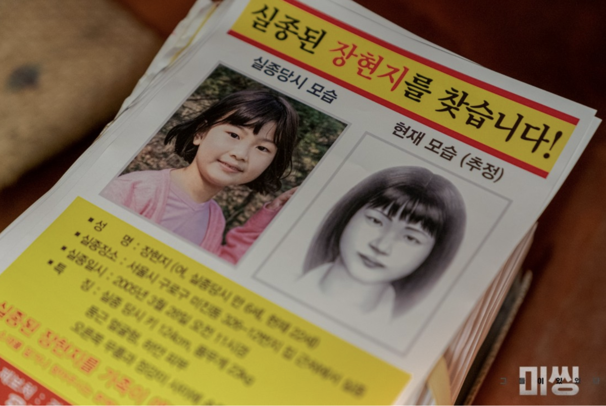 ミッシング:彼らがいた