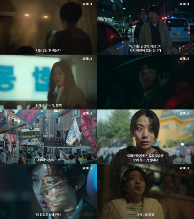 Netflixドラマ 地獄が読んでいる