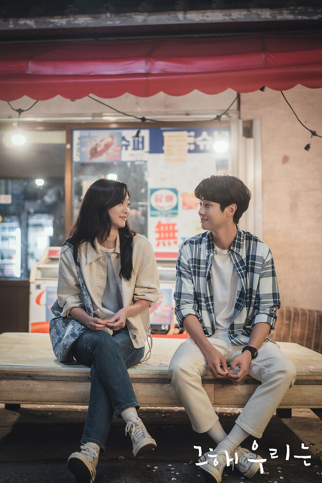 ドラマ その年、私たちは