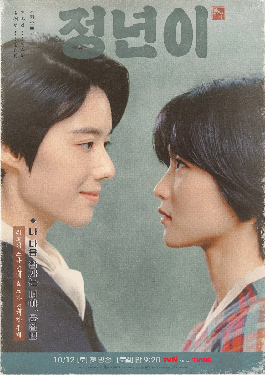 Jeongneon