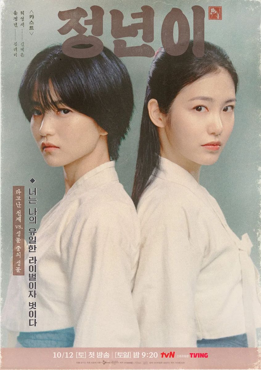 Jeongneon