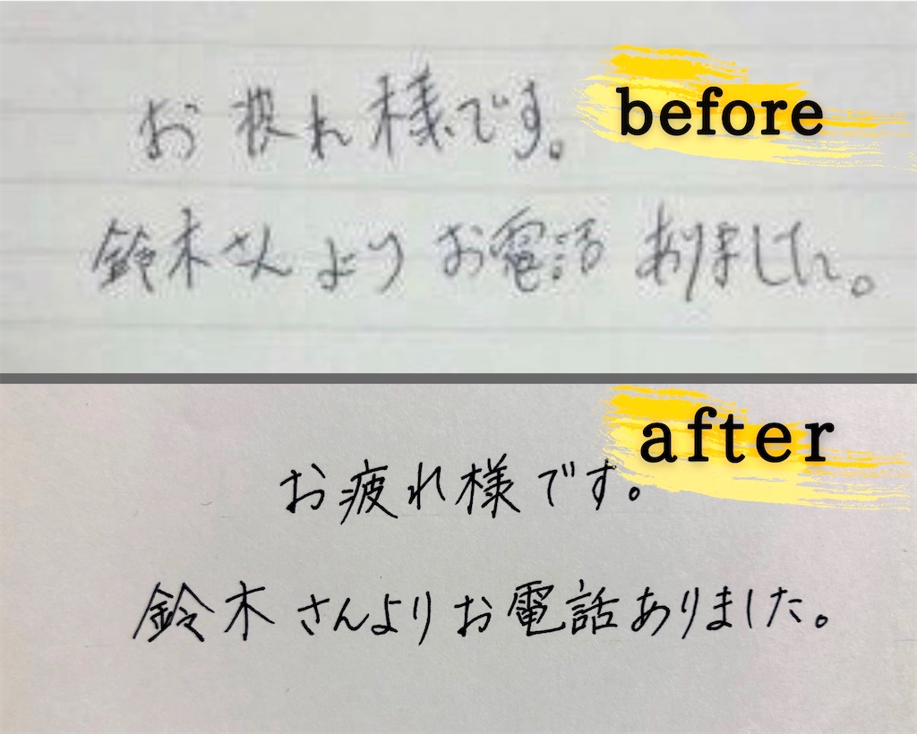 字が汚くて 授業で生徒に字をみせたくなかった私が 3つの美文字習慣を1ヶ月続けて 生徒から信頼を得る美文字を書けるようになった方法
