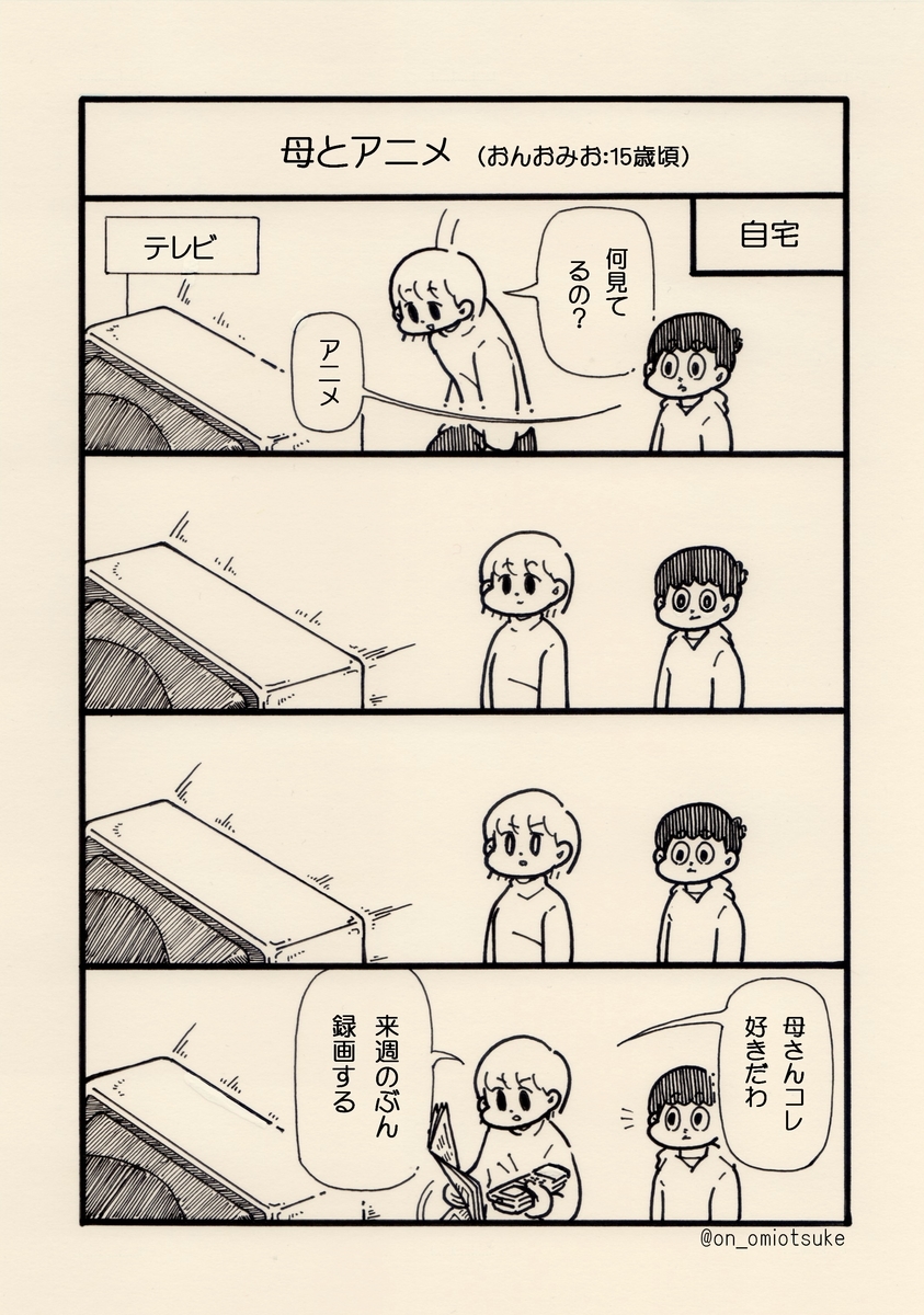 f:id:on_omiotsuke:20190818144839j:plain f:id:on_omiotsuke:20190818144839j:plain