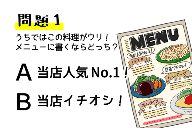 クイズ A Or B どっちの ことば がお客のこころをつかむ おなじみ丨近くの店を おなじみの店に