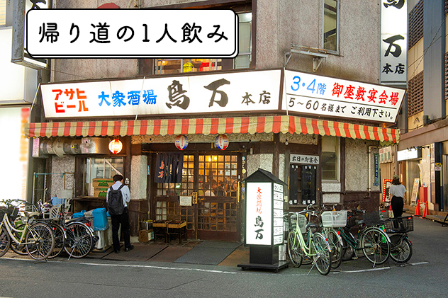 大迫力昭和レトロ　珍品　1斗（10升）酒店舗店頭用 渋いカウンターで大人の一杯！1人飲みに最適な老舗の大箱酒場「鳥万