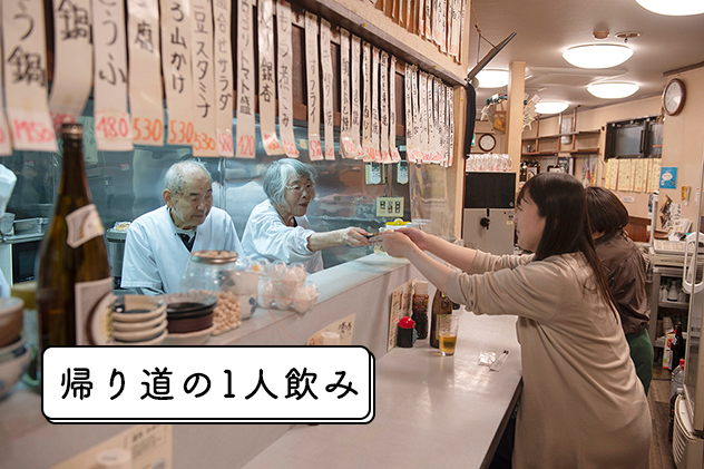 夜神友人のお店 1人飲みこそ選びたい家族経営の酒場。三世代で切り盛りする荻窪「酒処