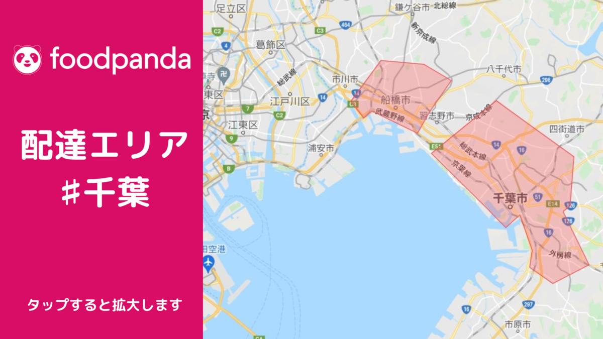 フードパンダ 千葉市・船橋市】最大10,500円が貰える配達員のお得な 