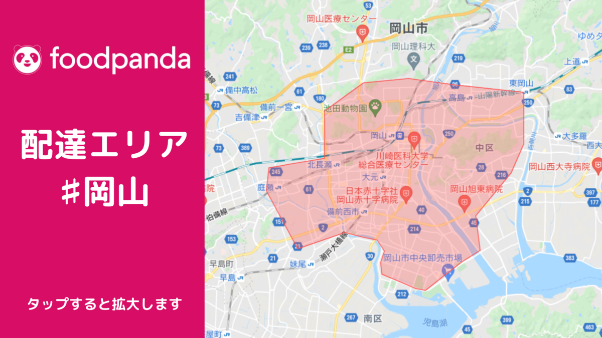 フードパンダの地図】配達可能エリアと営業時間  foodpanda（フード 
