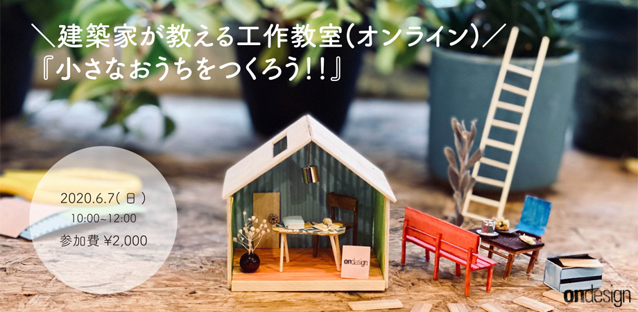 f:id:ondesign_blog01:20200519234901j:plain