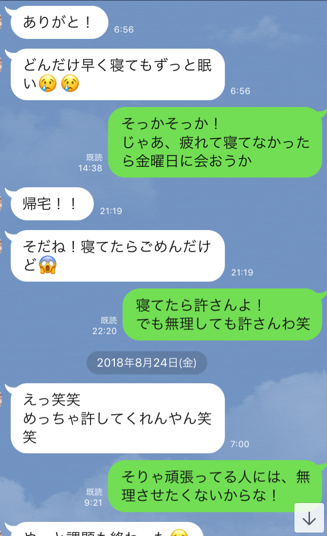 いきなりデートでも大丈夫 Lineでデート誘い方 それまじ ブログ