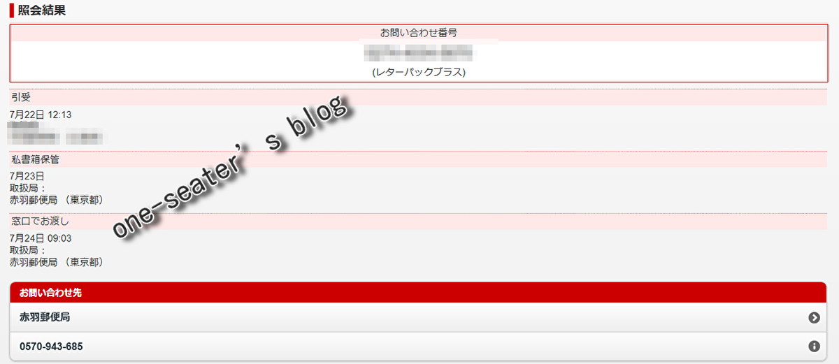 レターパックの追跡機能を使ってみた 大事な書類はどうなった すまい給付金 One Seater S Blog レターパックの追跡機能を使ってみた 大事な書類はどうなった すまい給付金 One Seater S Blog