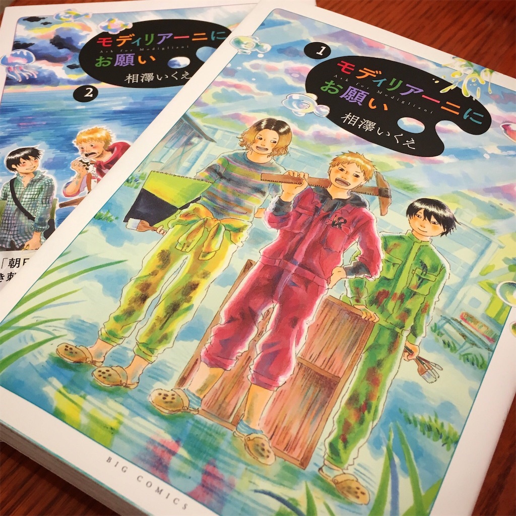 流れ星はゆめの色 漫画 モディリアーニにお願い 宛名のないファンレター