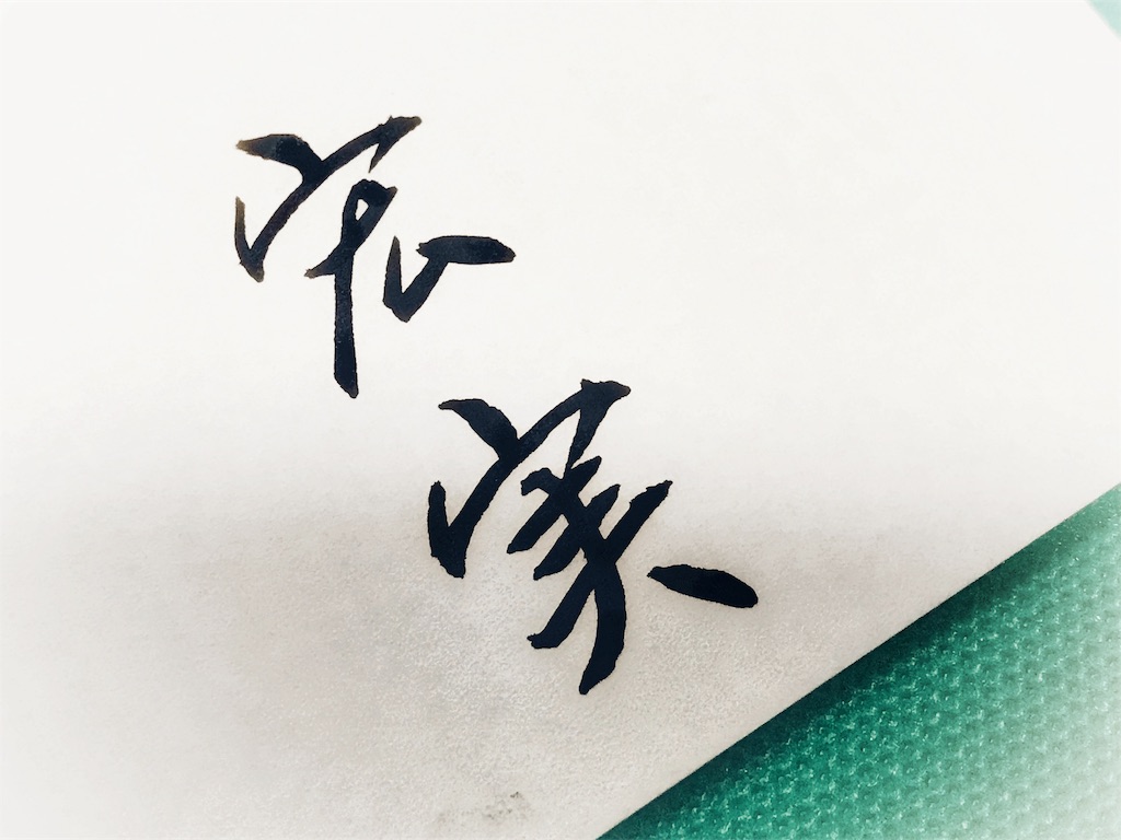 f:id:one00one:20171230161847j:image