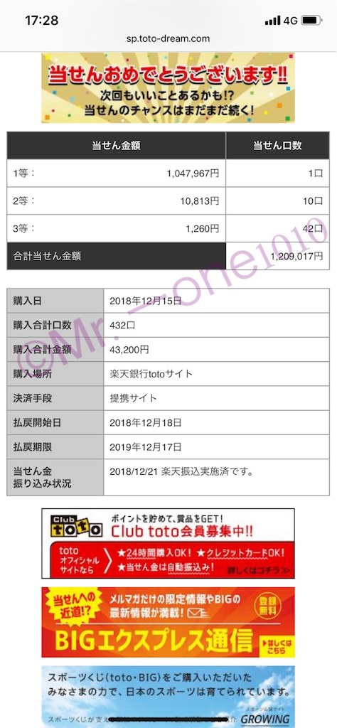 18年toto1等当選 究極予想 的中 Toto予想 一等当選大公開 18年toto1等当選 究極予想 的中 Toto予想 一等当選大公開