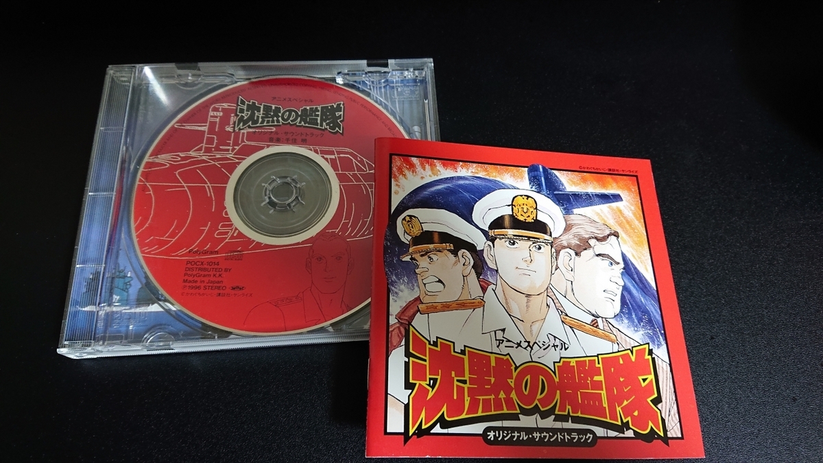 沈黙の艦隊」オリジナル・サウンドトラック