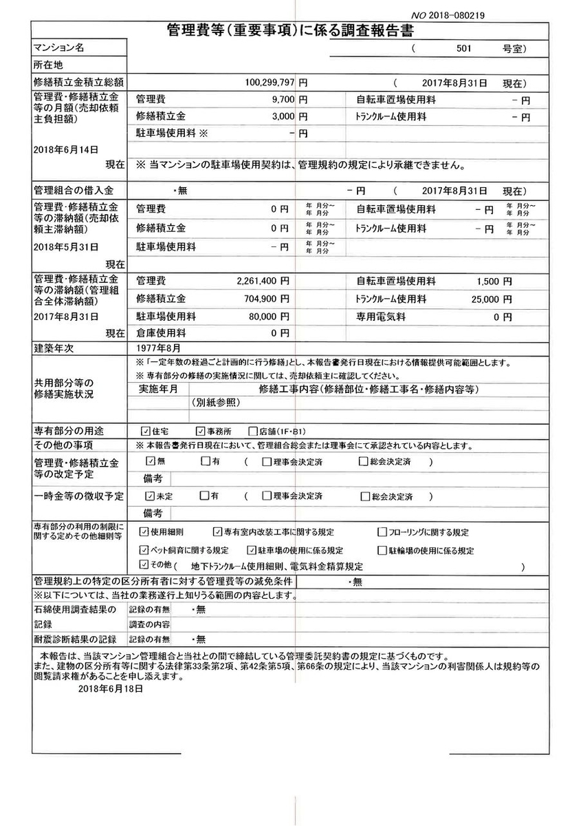 重要事項調査報告書 ひとり社長の備忘録