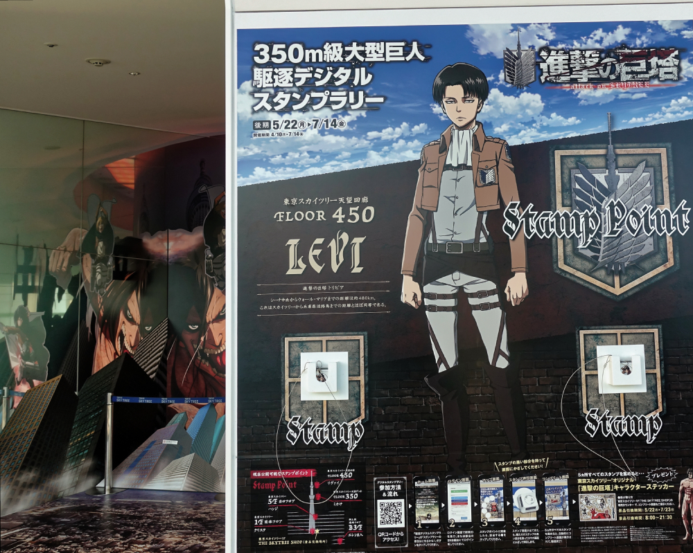 進撃の巨人 スカイツリーコラボイベント 進撃の巨塔デジタルスタンプラリー をやってみた感想 1clickr Com 進撃の巨人 スカイツリーコラボイベント 進撃の巨塔デジタルスタンプラリー をやってみた感想 1clickr Com