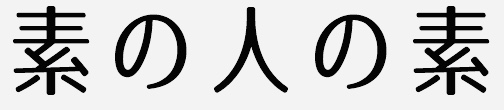 f:id:onecolor17:20190421083238j:plain