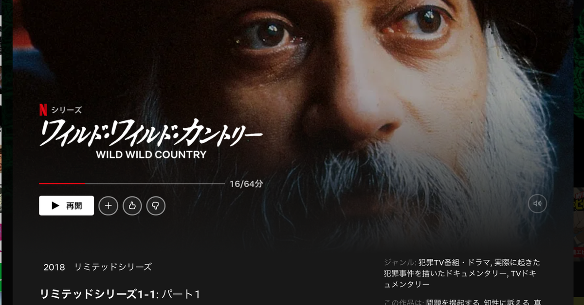 WILD WILD COUNTRY