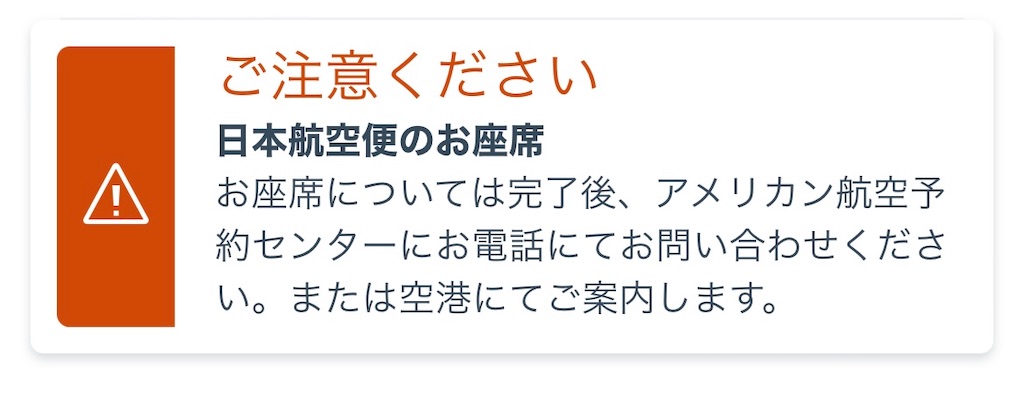 アメリカン航空】事前座席指定・便変更を電話でしてみた - One magic