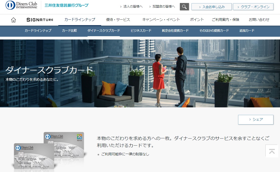 Americanexpressゴールドの補完になるか Sumitrustclubワールド