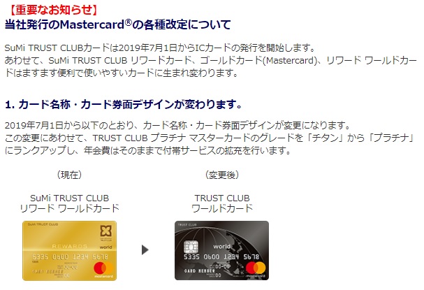 Americanexpressゴールドの補完になるか Sumitrustclubワールド
