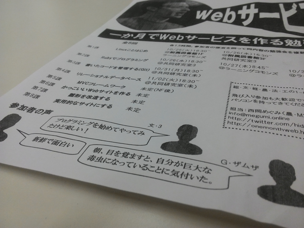 f:id:onemonthweb:20161101002058j:plain